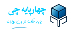چهارپایه چی | چهارپایه چی متنوع ترین فروشگاه تجهیزات کولر اعم از چهارپایه، حفاظ ضد سرقت، سایبان تابستانی و کاور کولر در ایران